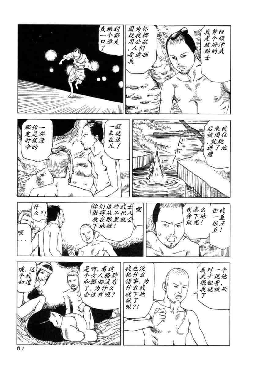 汉化版-[駕籠真太郎] 殺殺草紙 大江戸奇騒天外_第3集