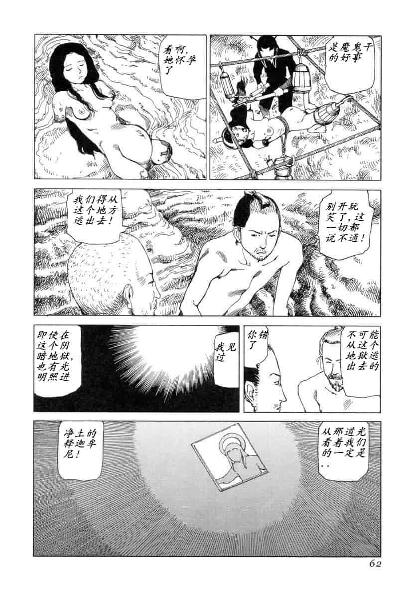 汉化版-[駕籠真太郎] 殺殺草紙 大江戸奇騒天外_第3集