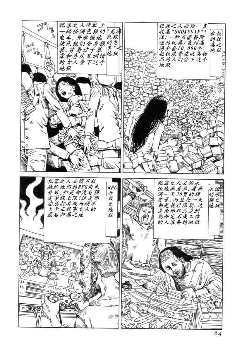 汉化版-[駕籠真太郎] 殺殺草紙 大江戸奇騒天外_第3集