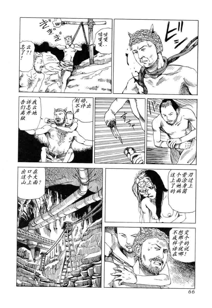 汉化版-[駕籠真太郎] 殺殺草紙 大江戸奇騒天外_第3集