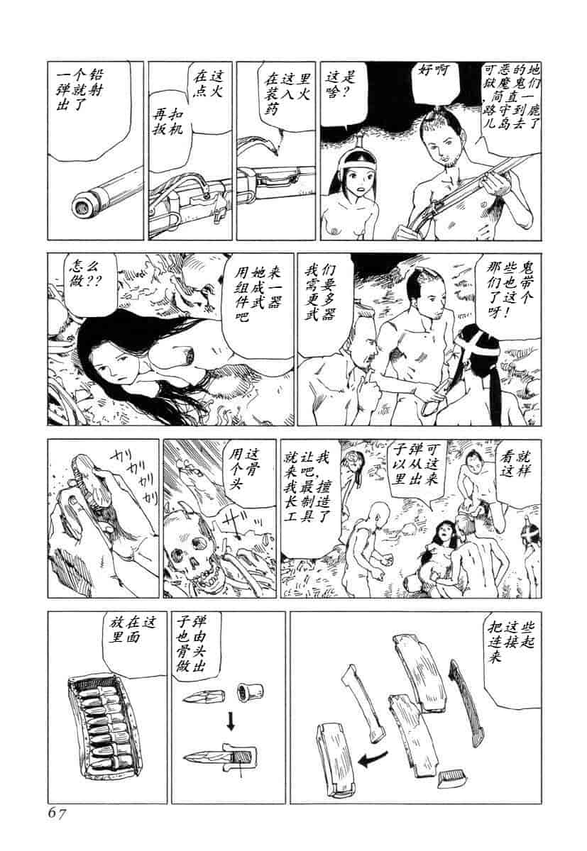 汉化版-[駕籠真太郎] 殺殺草紙 大江戸奇騒天外_第3集