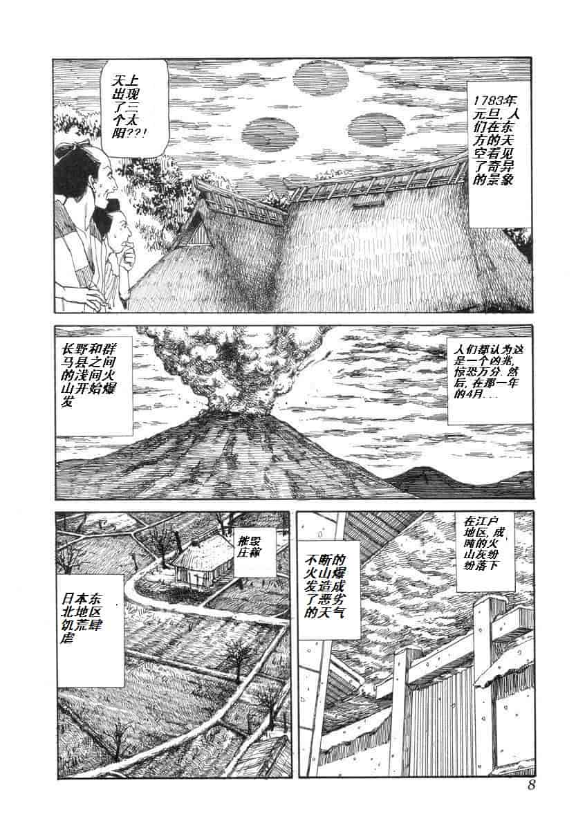 汉化版-[駕籠真太郎] 殺殺草紙 大江戸奇騒天外_第1集