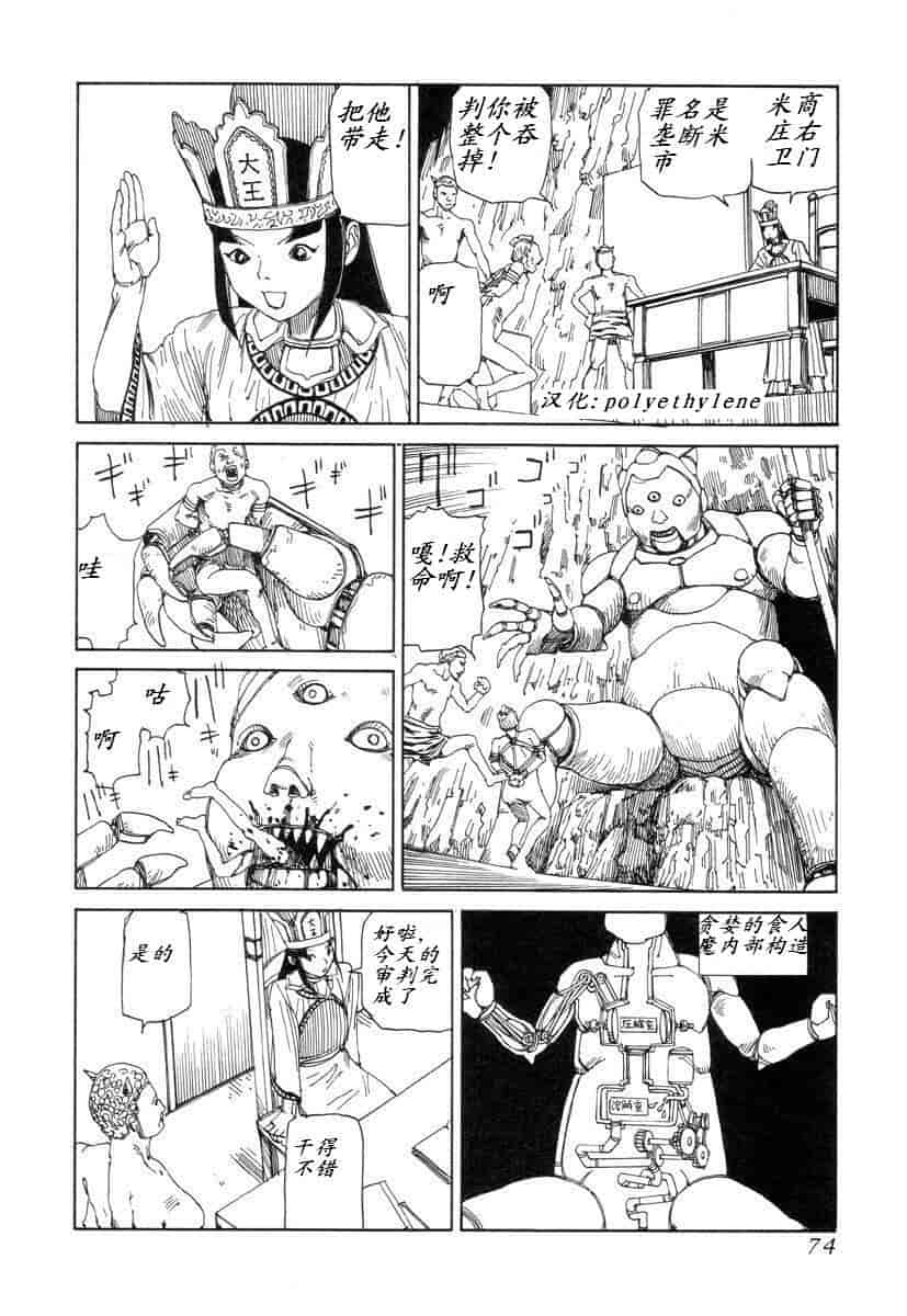 汉化版-[駕籠真太郎] 殺殺草紙 大江戸奇騒天外_第3集