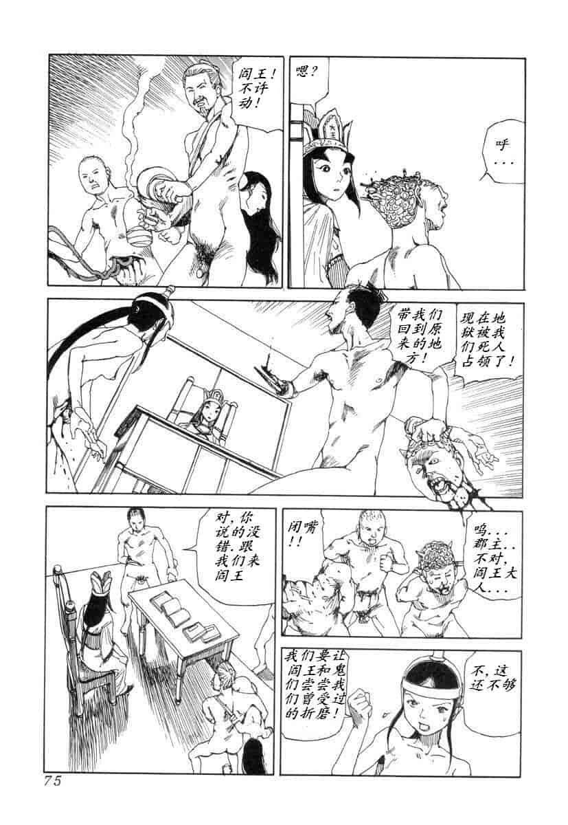 汉化版-[駕籠真太郎] 殺殺草紙 大江戸奇騒天外_第3集