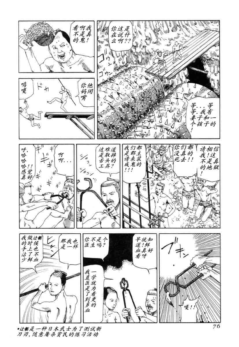 汉化版-[駕籠真太郎] 殺殺草紙 大江戸奇騒天外_第3集