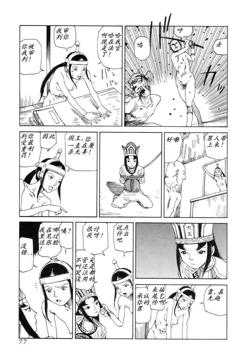 汉化版-[駕籠真太郎] 殺殺草紙 大江戸奇騒天外_第4集