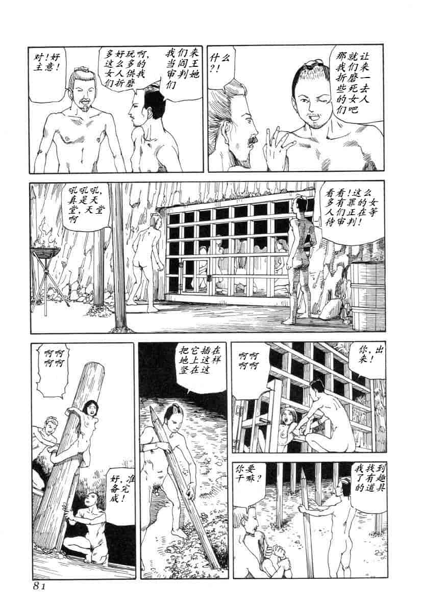 汉化版-[駕籠真太郎] 殺殺草紙 大江戸奇騒天外_第4集