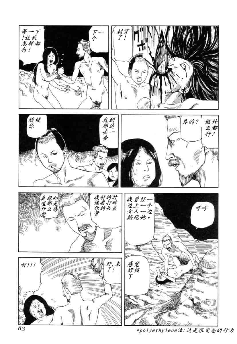 汉化版-[駕籠真太郎] 殺殺草紙 大江戸奇騒天外_第4集