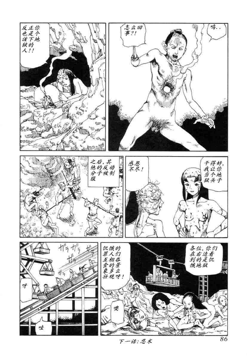 汉化版-[駕籠真太郎] 殺殺草紙 大江戸奇騒天外_第4集