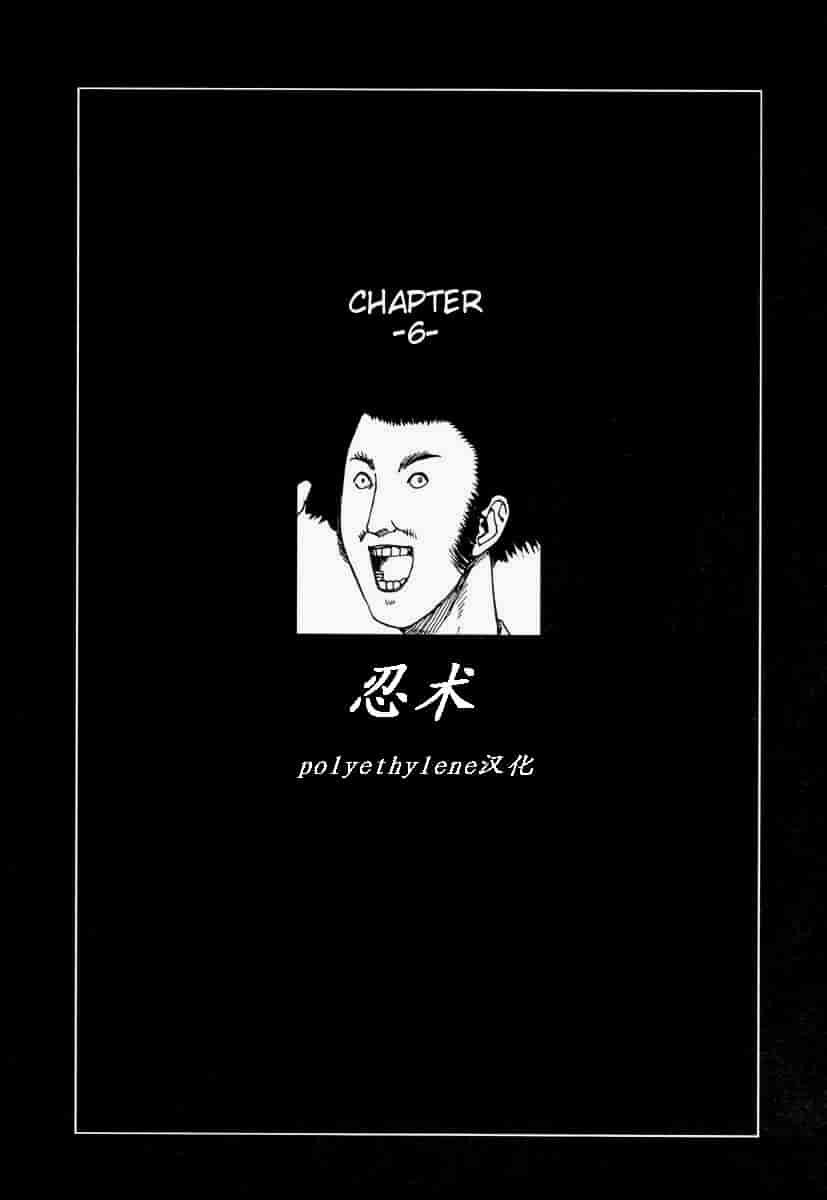 汉化版-[駕籠真太郎] 殺殺草紙 大江戸奇騒天外_第4集
