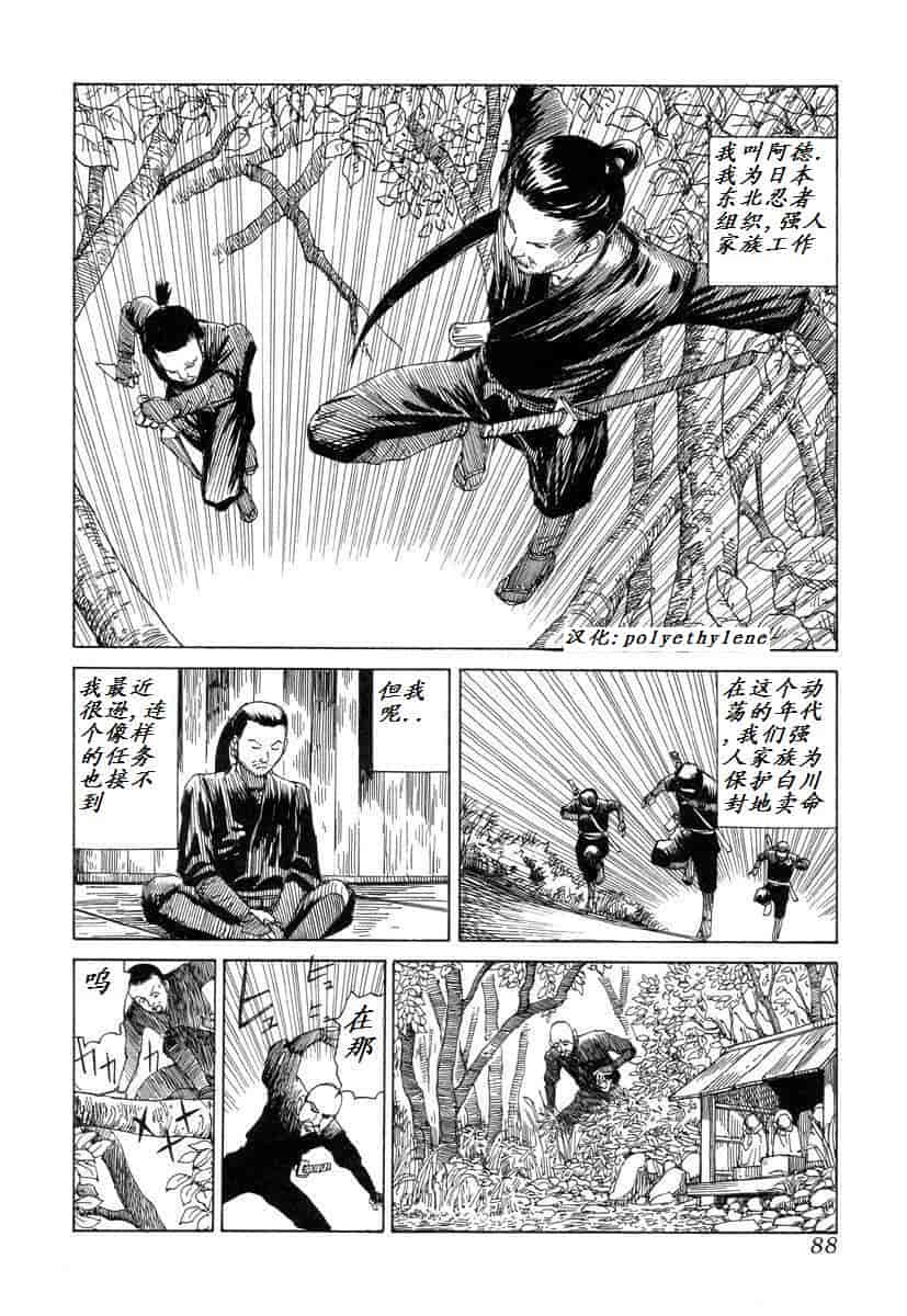 汉化版-[駕籠真太郎] 殺殺草紙 大江戸奇騒天外_第4集