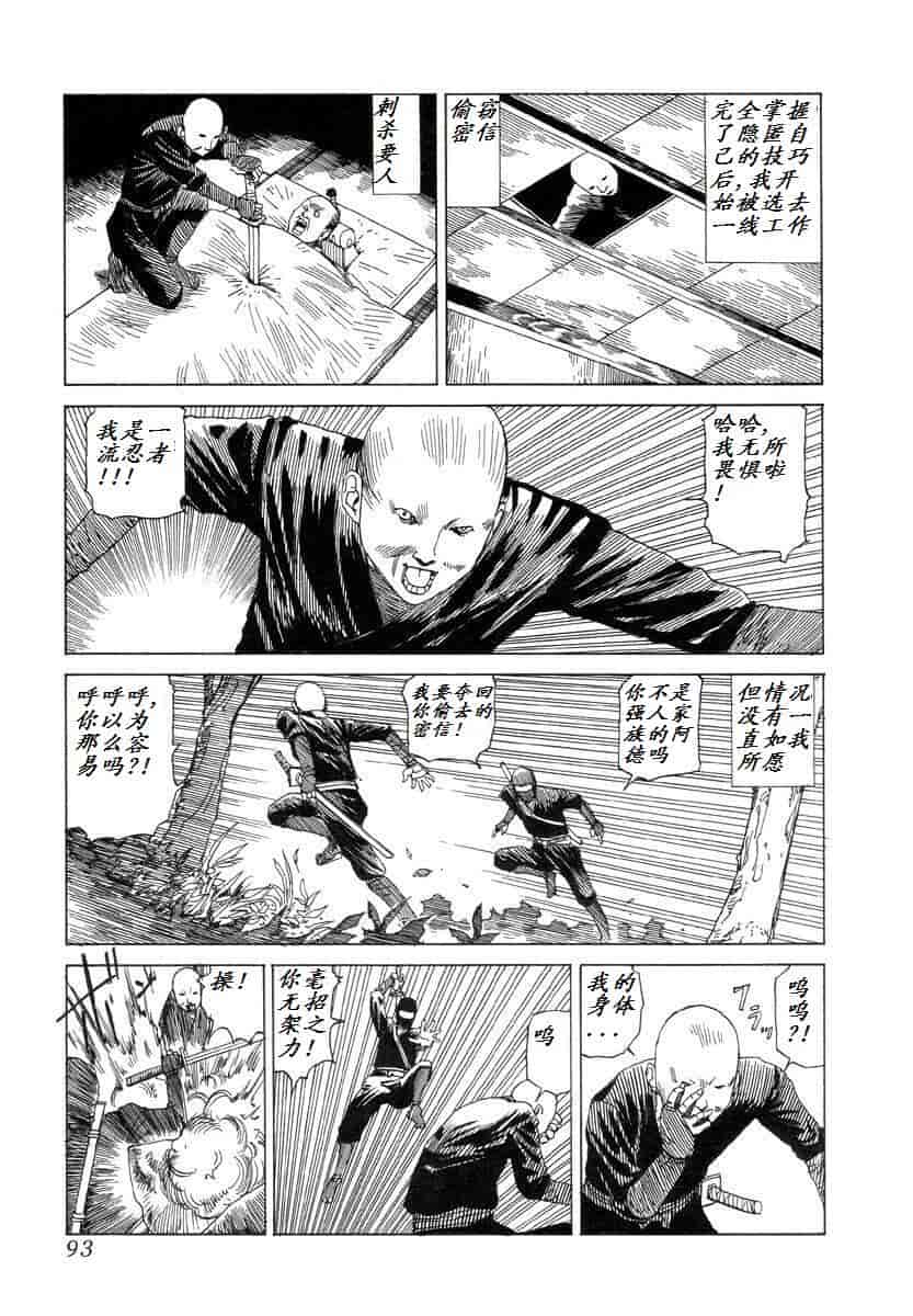 汉化版-[駕籠真太郎] 殺殺草紙 大江戸奇騒天外_第4集