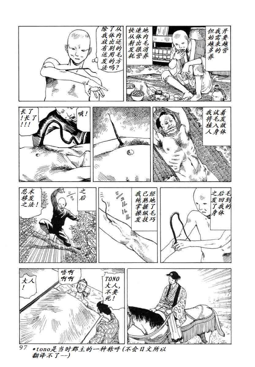 汉化版-[駕籠真太郎] 殺殺草紙 大江戸奇騒天外_第4集