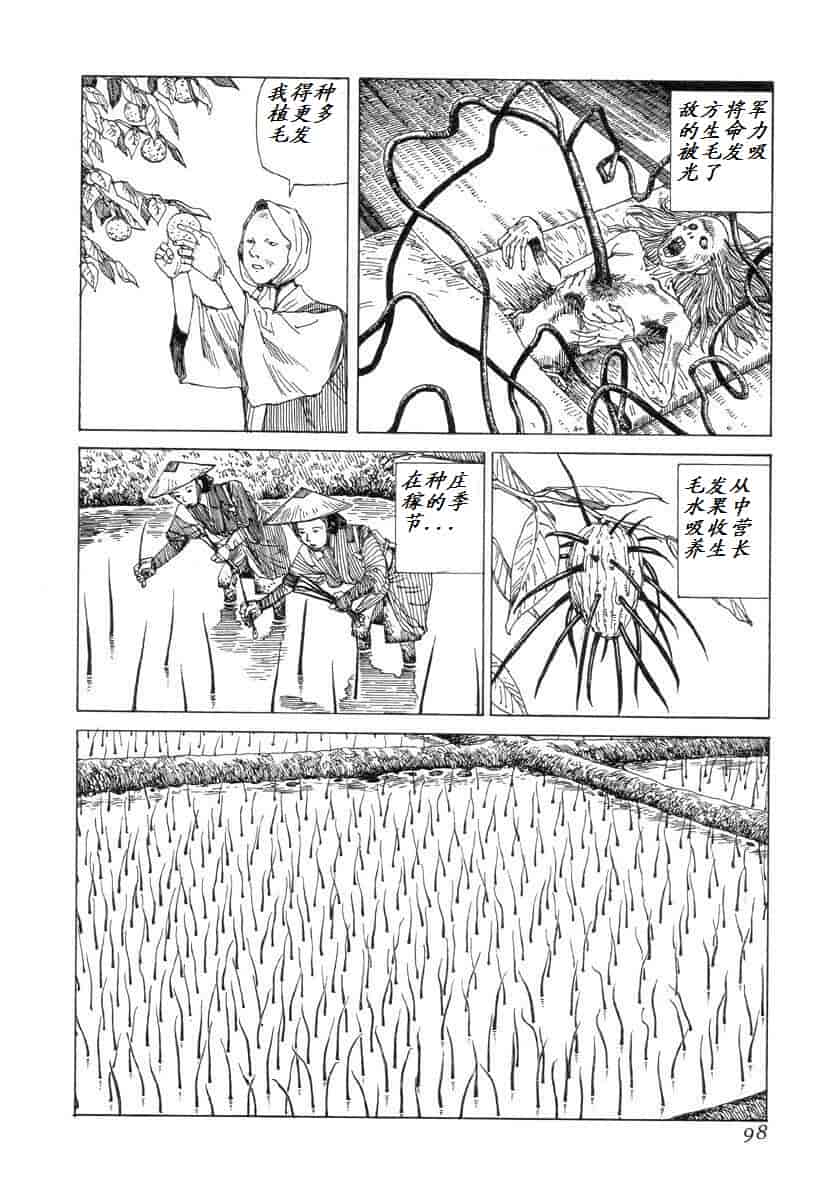 汉化版-[駕籠真太郎] 殺殺草紙 大江戸奇騒天外_第4集