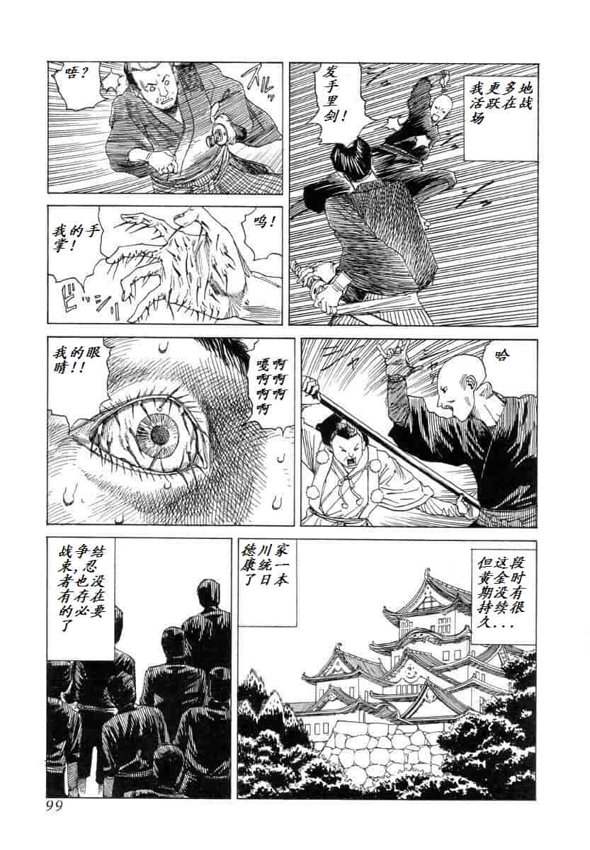 汉化版-[駕籠真太郎] 殺殺草紙 大江戸奇騒天外_第4集