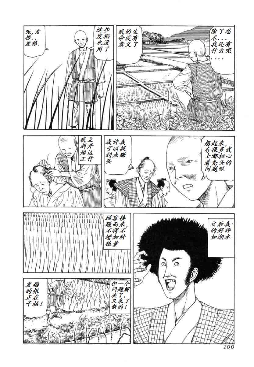 汉化版-[駕籠真太郎] 殺殺草紙 大江戸奇騒天外_第4集