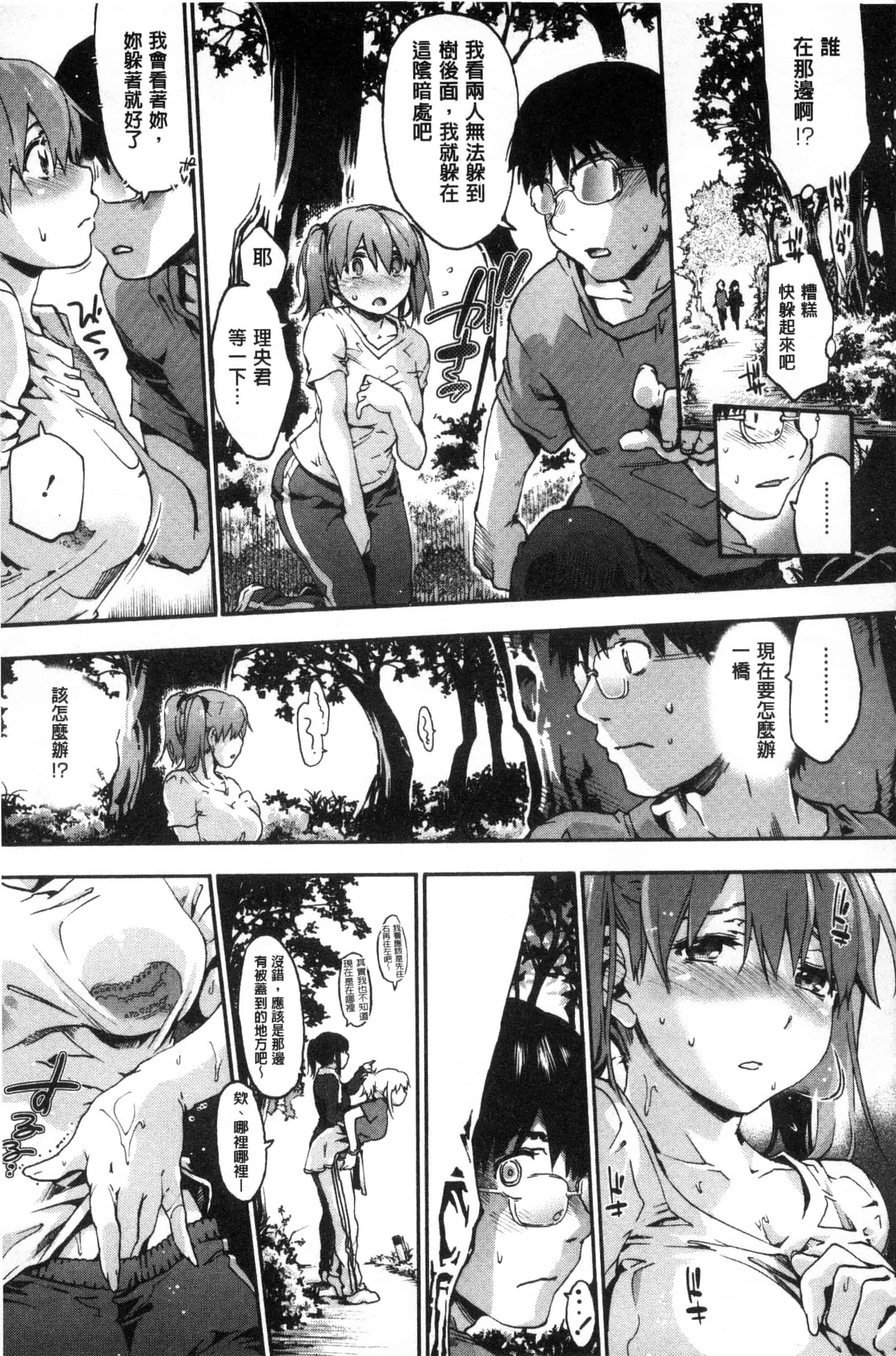 汉化版-(成年コミック) [宇場義行] 水滴少女 [風與CityHunter製作] C3357_第7集