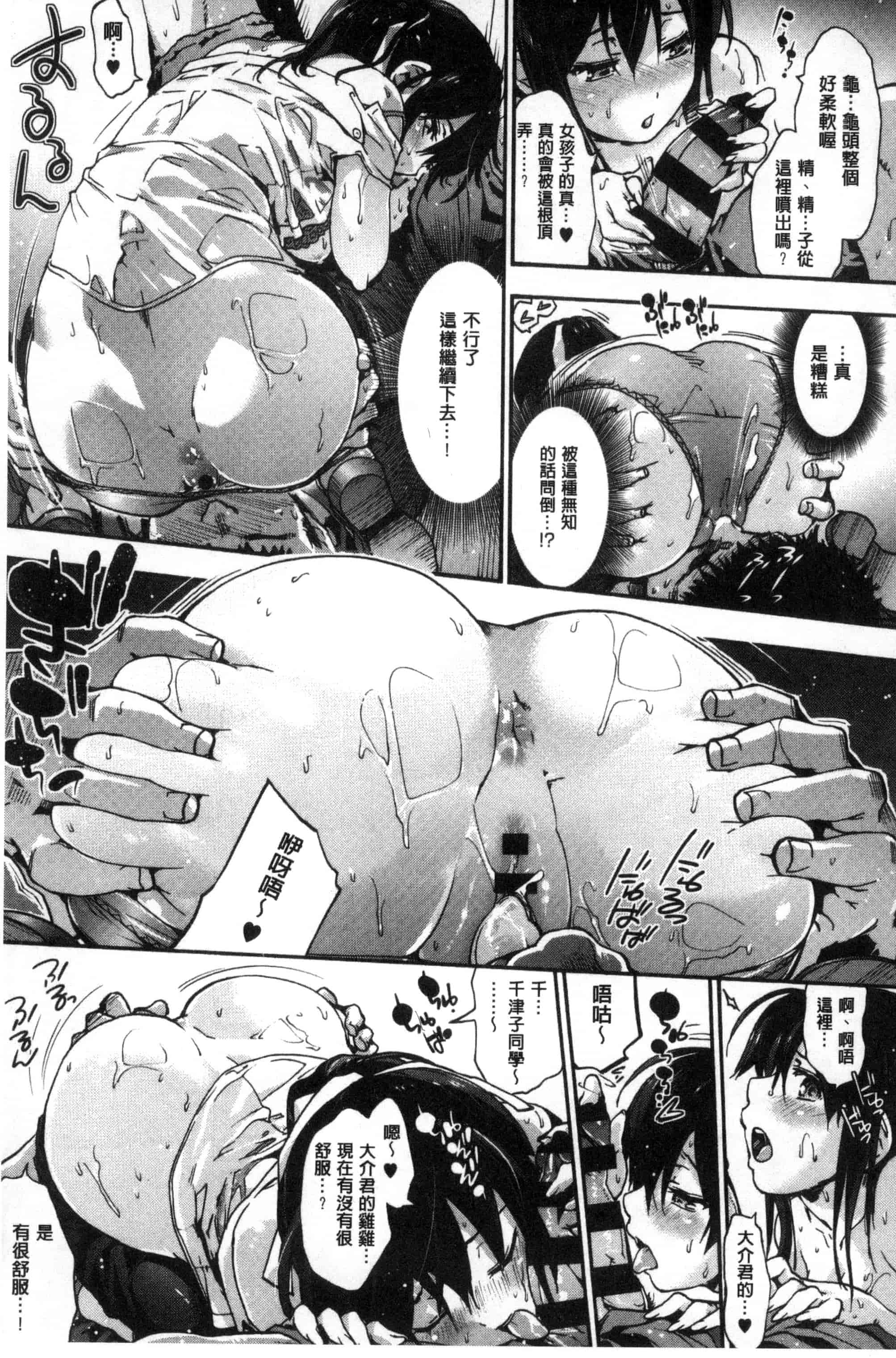 汉化版-(成年コミック) [宇場義行] 水滴少女 [風與CityHunter製作] C3357_第4集