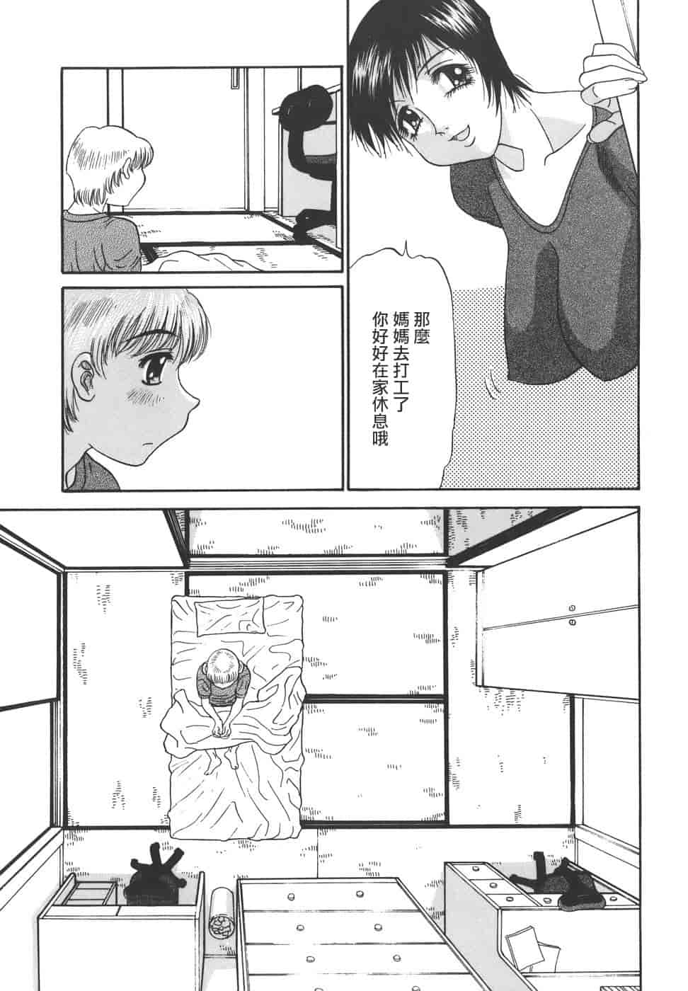 汉化版-[PJ-1] 欲望み 1_第7集