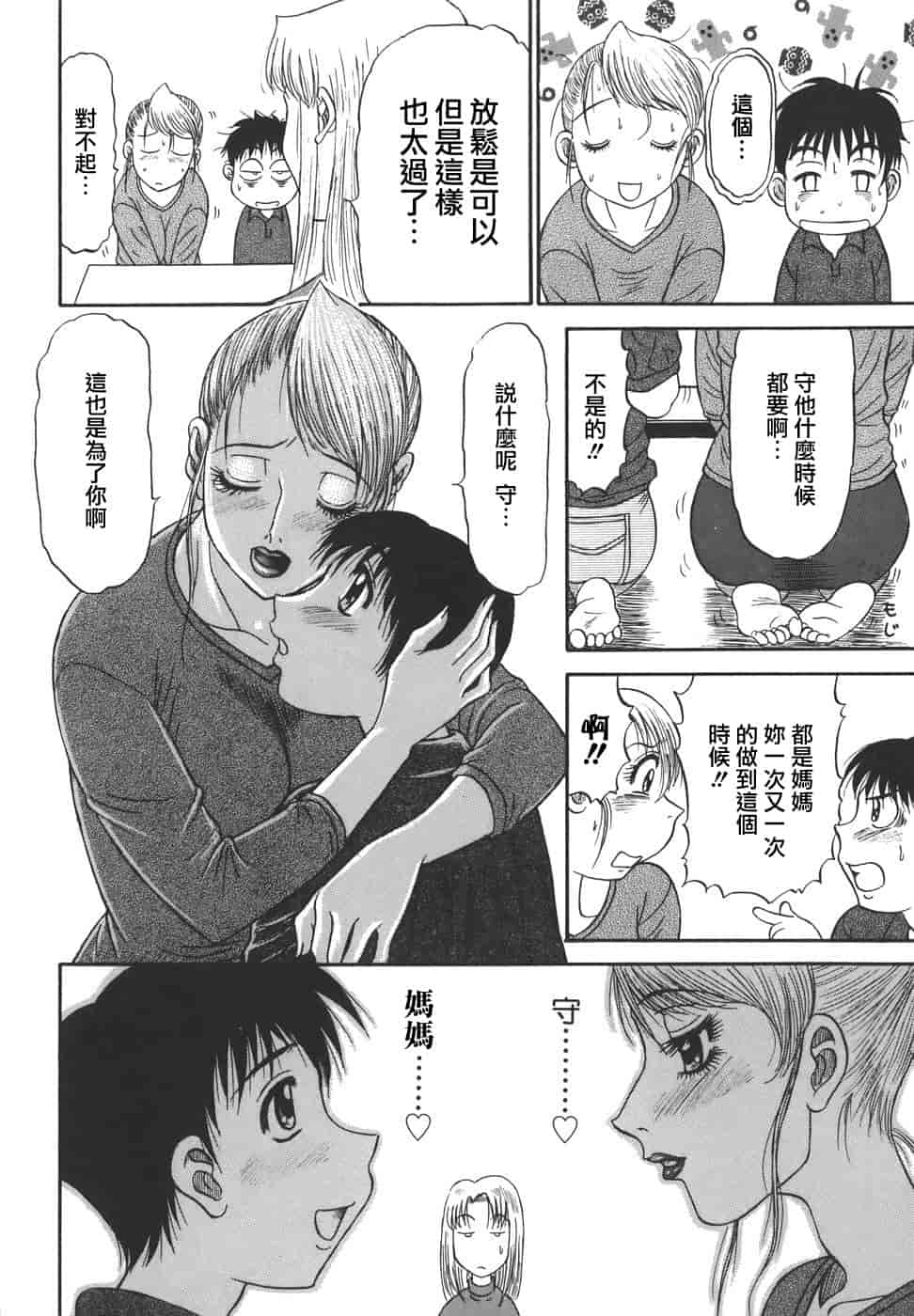 汉化版-[PJ-1] 欲望み 1_第1集
