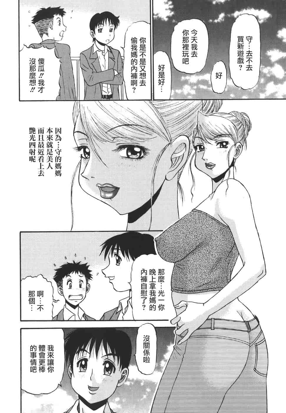 汉化版-[PJ-1] 欲望み 1_第3集