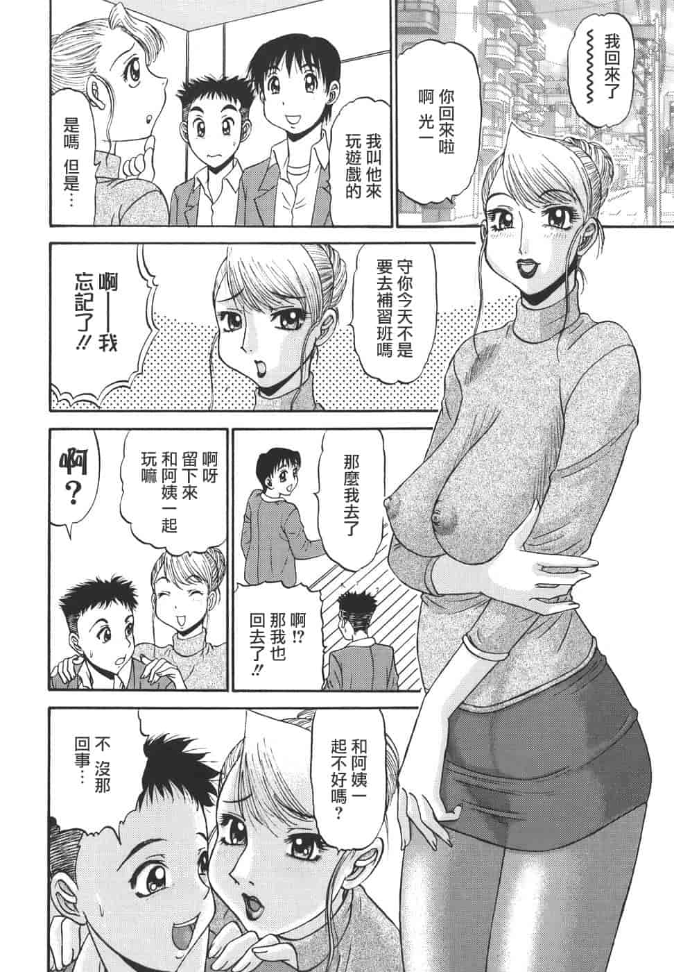汉化版-[PJ-1] 欲望み 1_第3集