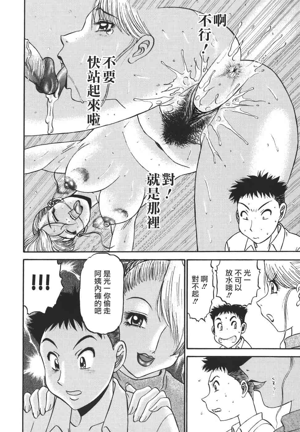 汉化版-[PJ-1] 欲望み 1_第3集