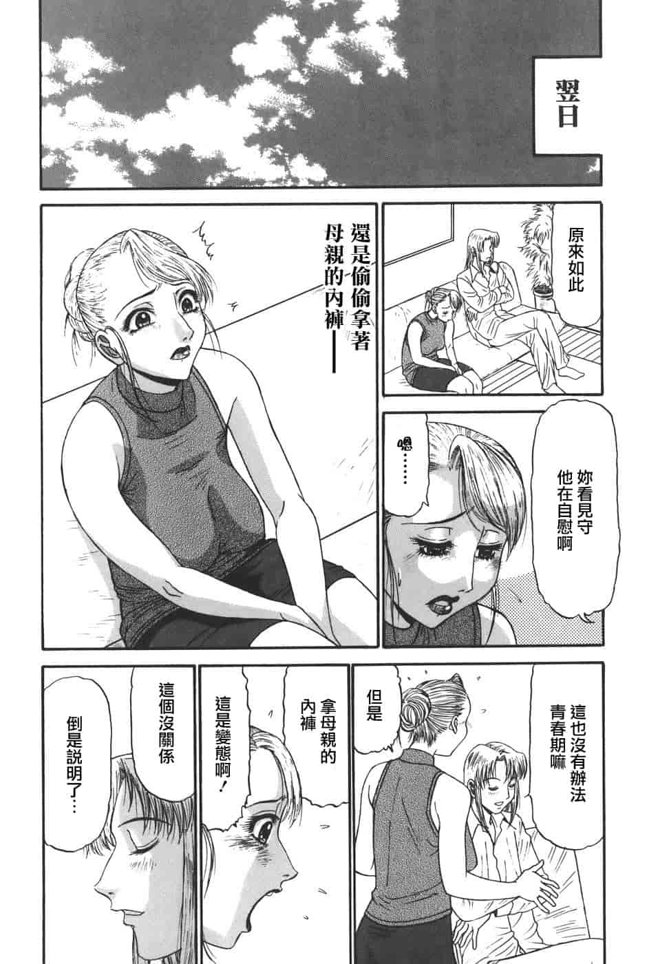 汉化版-[PJ-1] 欲望み 1_第1集