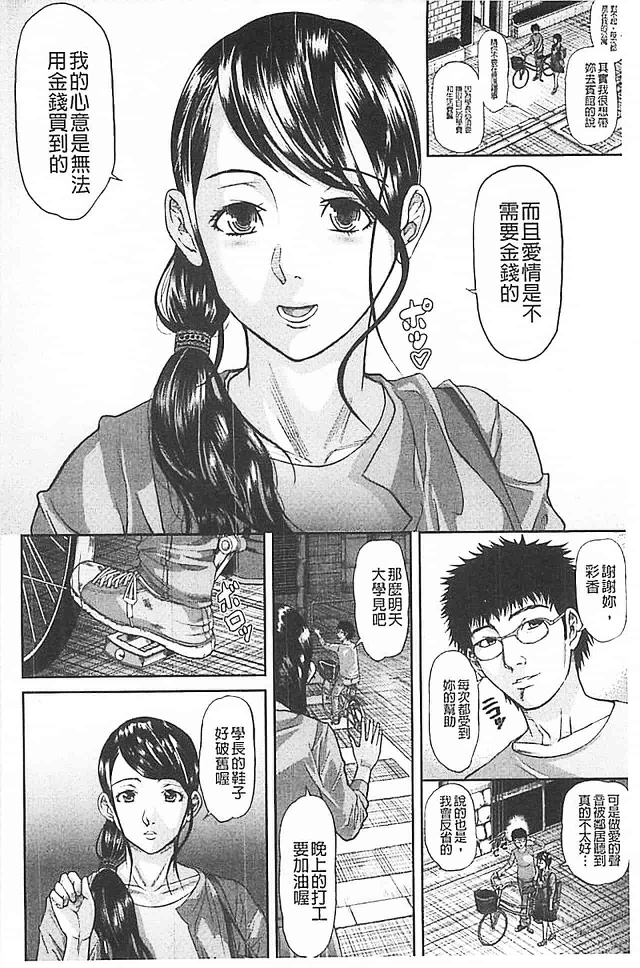 汉化版-[骨太男爵] 淫脳改造プログラム~母娘絶頂カルト堕ち~_第5集
