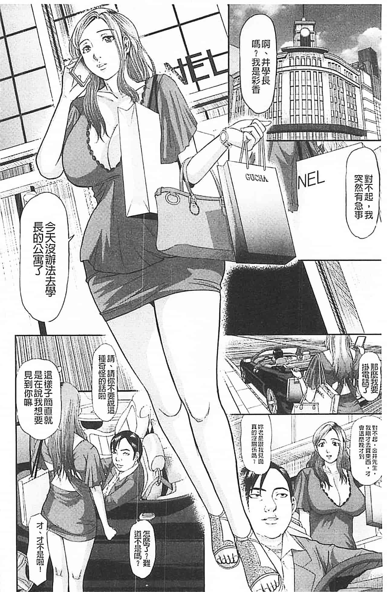 汉化版-[骨太男爵] 淫脳改造プログラム~母娘絶頂カルト堕ち~_第5集