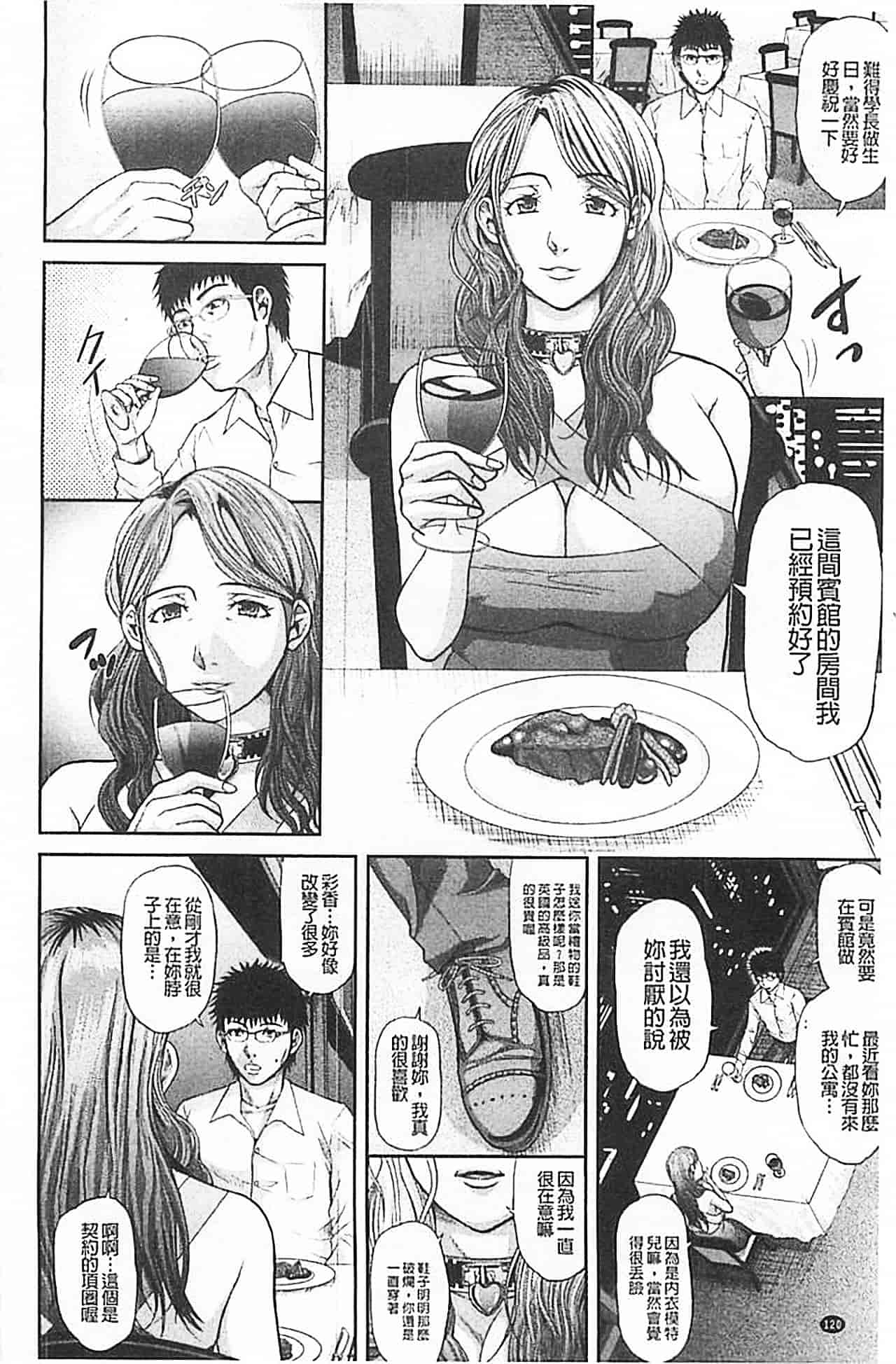 汉化版-[骨太男爵] 淫脳改造プログラム~母娘絶頂カルト堕ち~_第5集