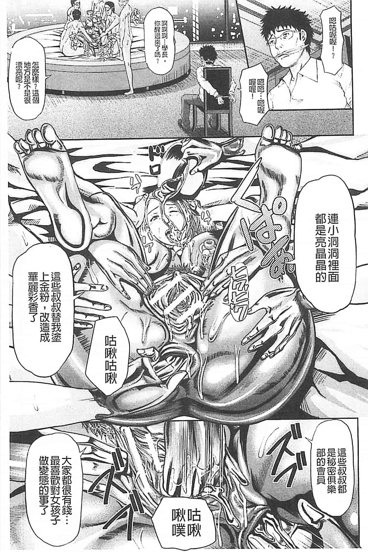 汉化版-[骨太男爵] 淫脳改造プログラム~母娘絶頂カルト堕ち~_第6集