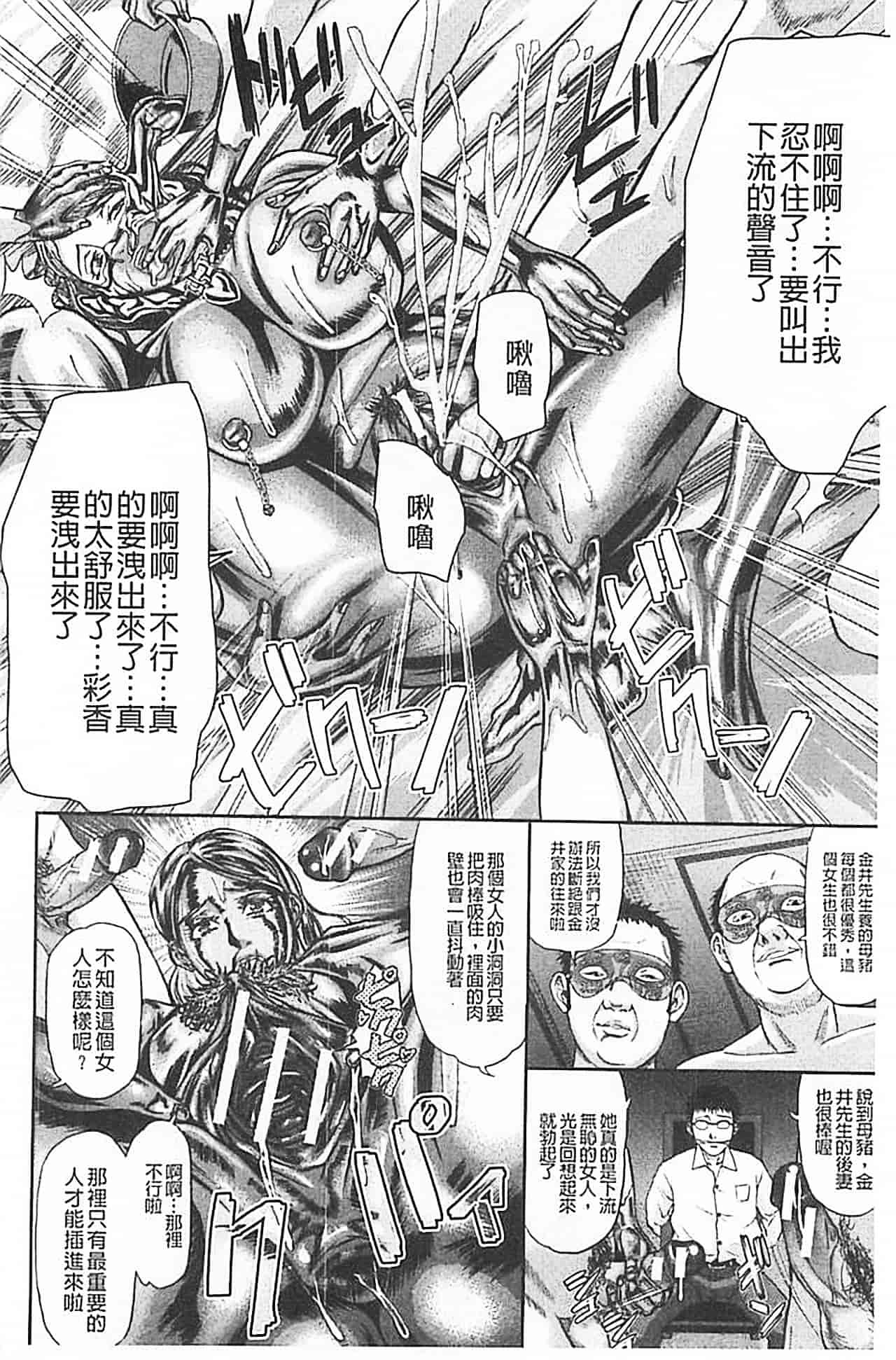 汉化版-[骨太男爵] 淫脳改造プログラム~母娘絶頂カルト堕ち~_第6集
