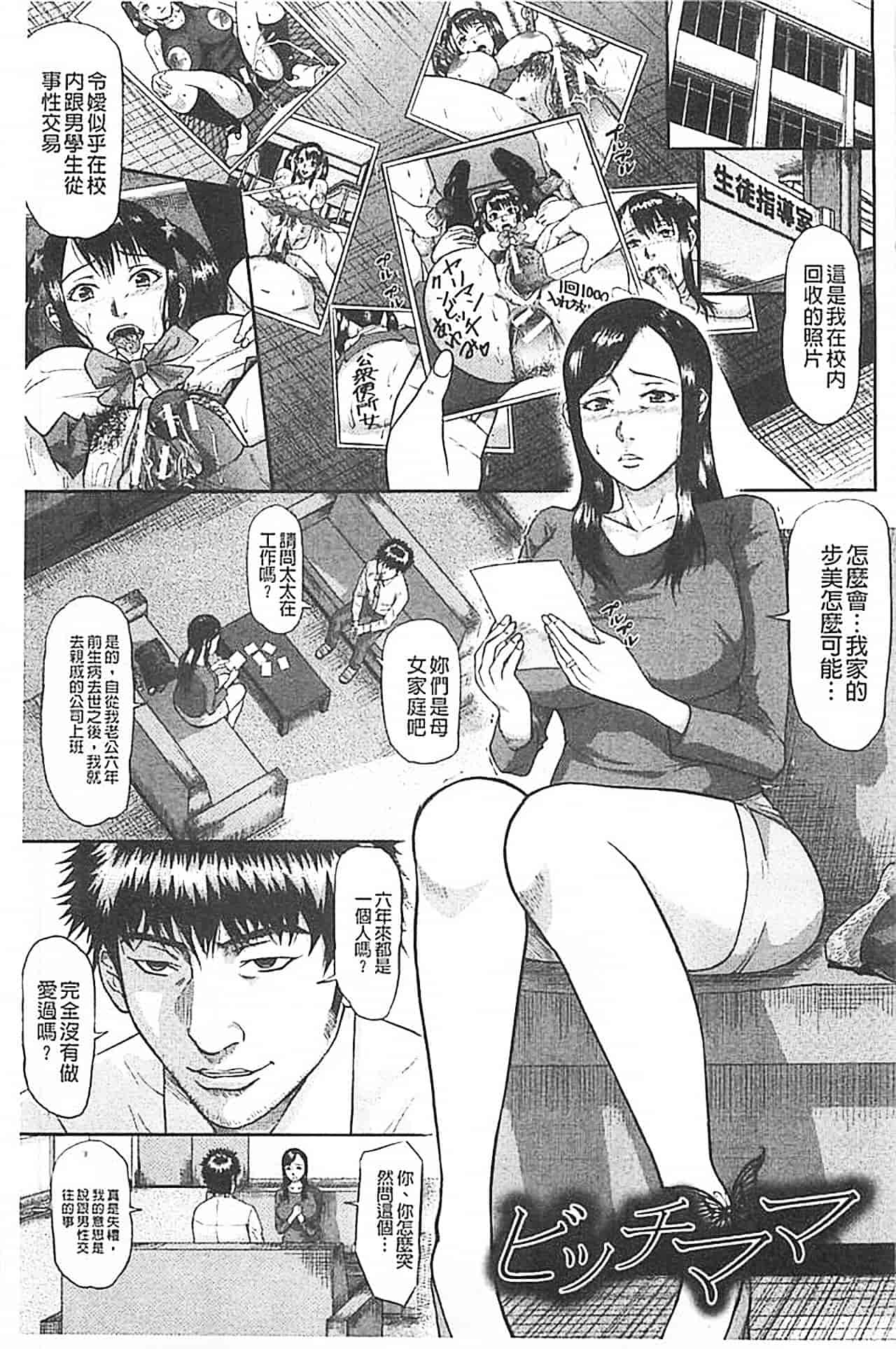 汉化版-[骨太男爵] 淫脳改造プログラム~母娘絶頂カルト堕ち~_第6集