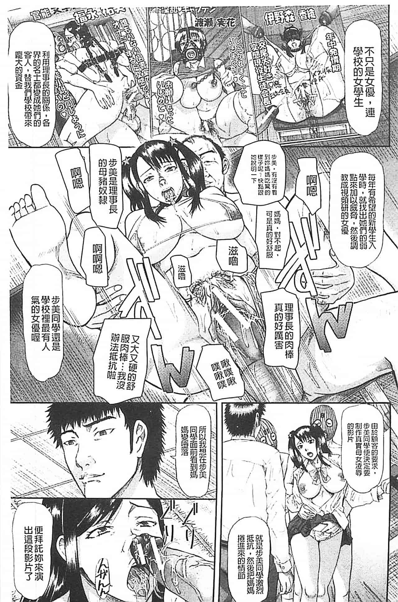 汉化版-[骨太男爵] 淫脳改造プログラム~母娘絶頂カルト堕ち~_第6集