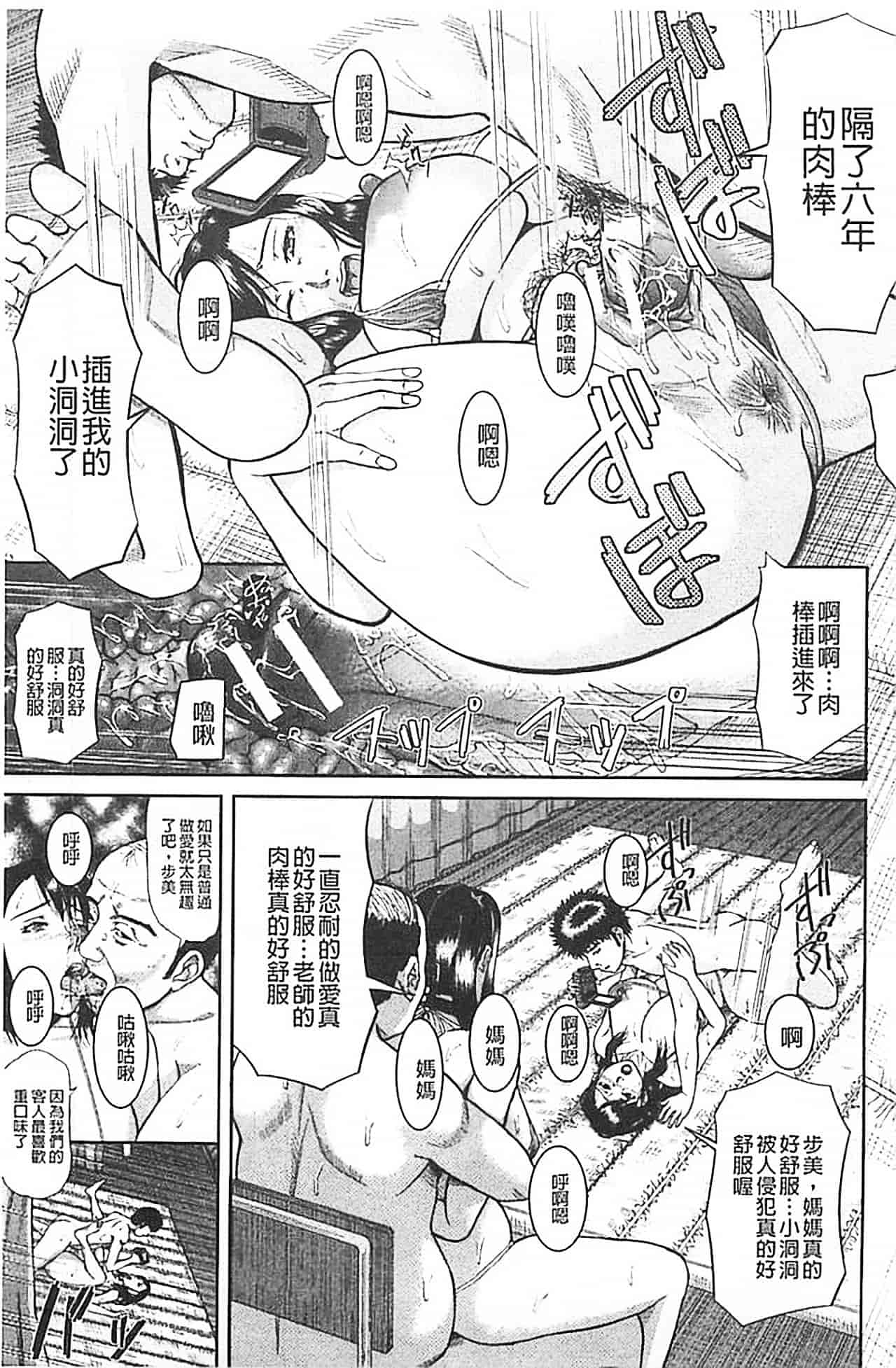 汉化版-[骨太男爵] 淫脳改造プログラム~母娘絶頂カルト堕ち~_第6集