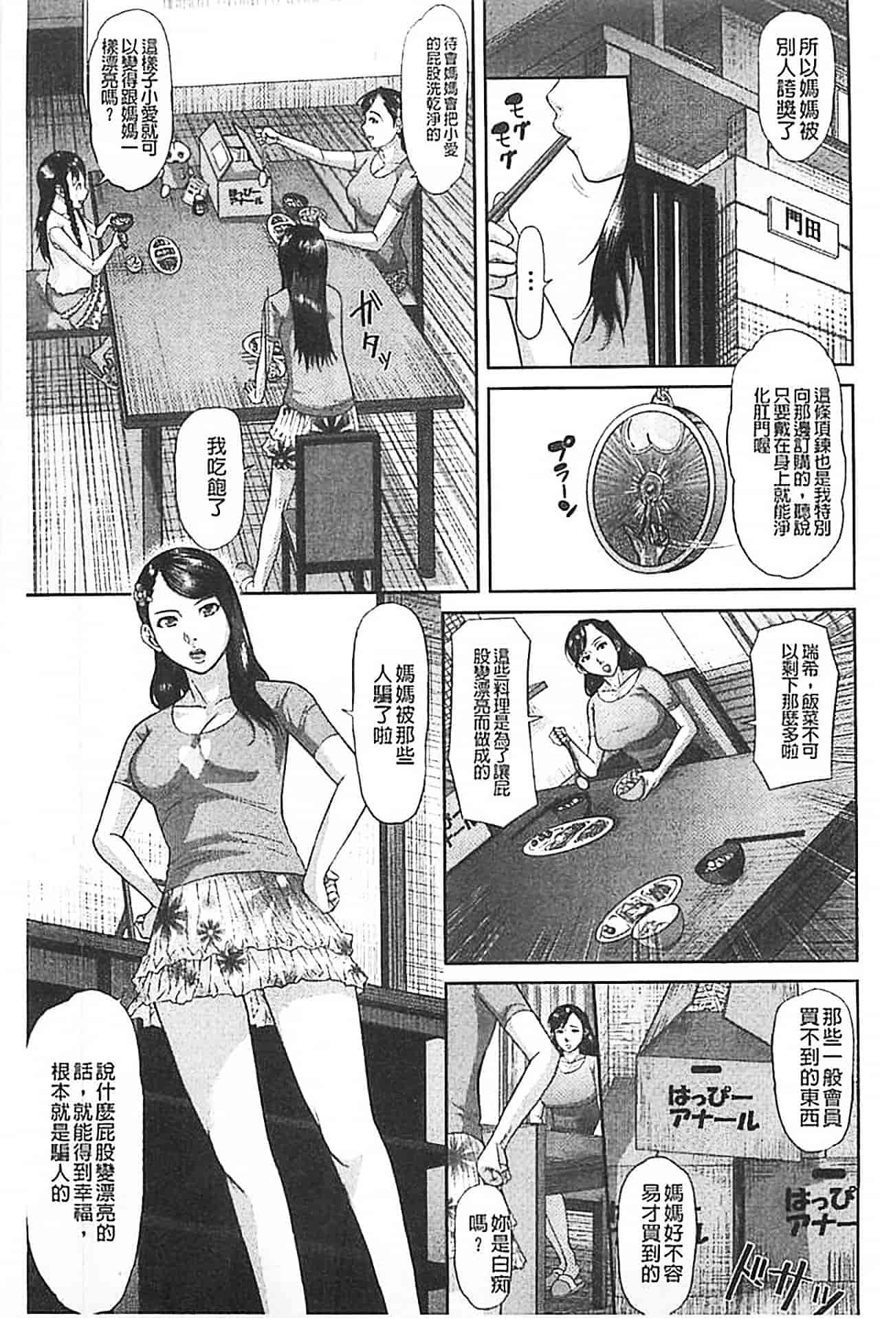 汉化版-[骨太男爵] 淫脳改造プログラム~母娘絶頂カルト堕ち~_第1集