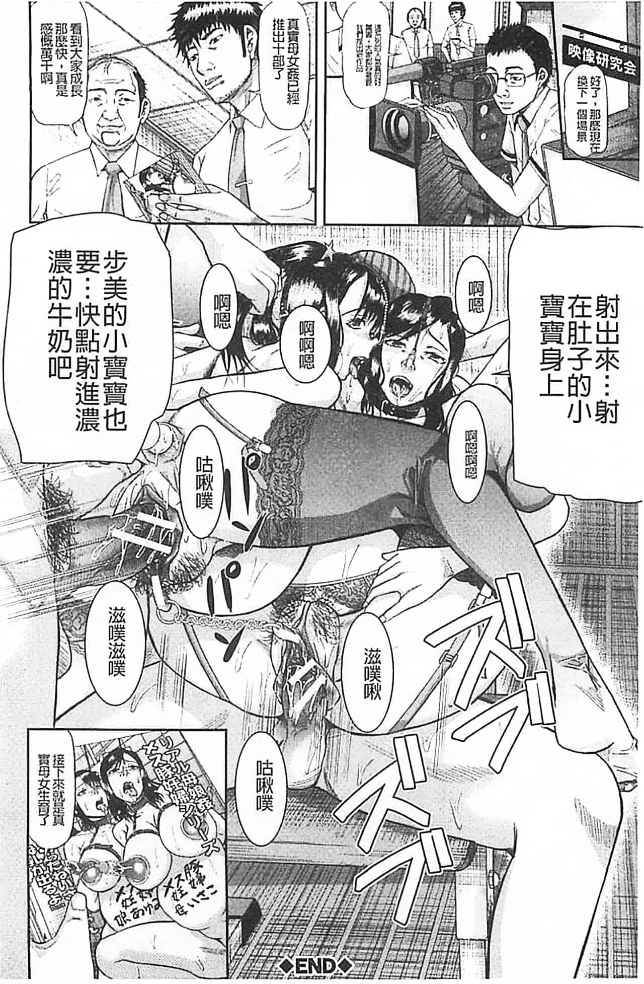 汉化版-[骨太男爵] 淫脳改造プログラム~母娘絶頂カルト堕ち~_第7集