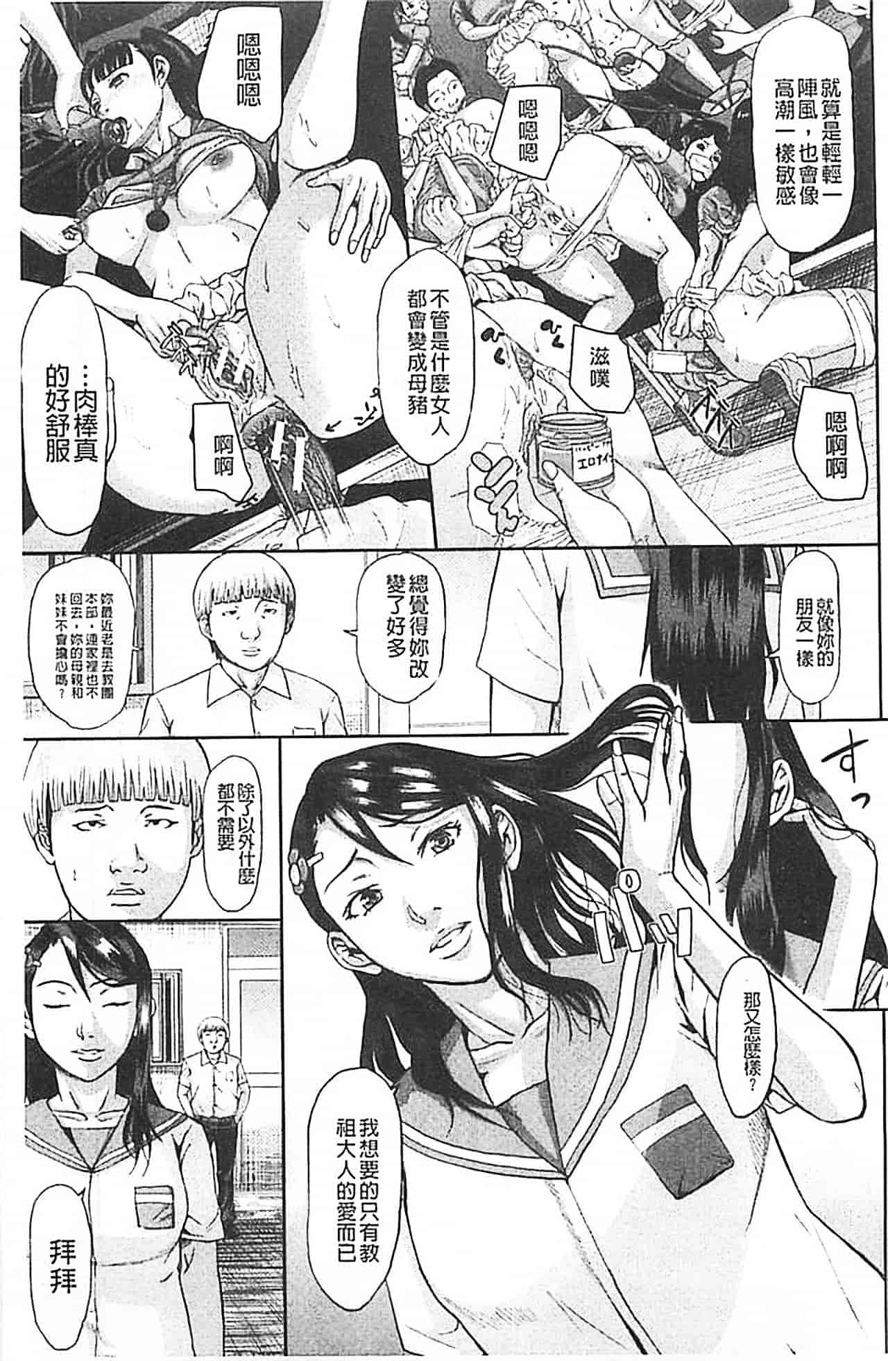 汉化版-[骨太男爵] 淫脳改造プログラム~母娘絶頂カルト堕ち~_第8集