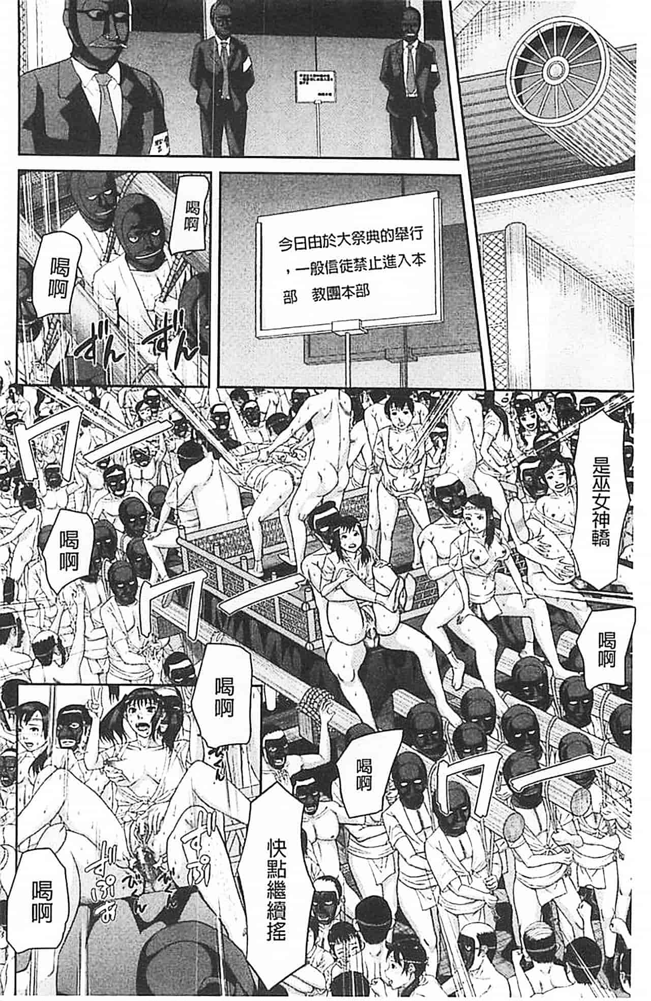 汉化版-[骨太男爵] 淫脳改造プログラム~母娘絶頂カルト堕ち~_第8集
