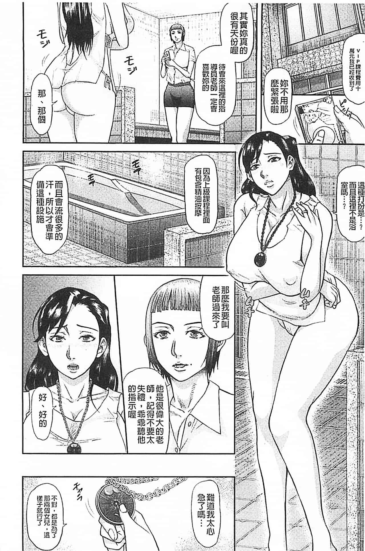 汉化版-[骨太男爵] 淫脳改造プログラム~母娘絶頂カルト堕ち~_第1集