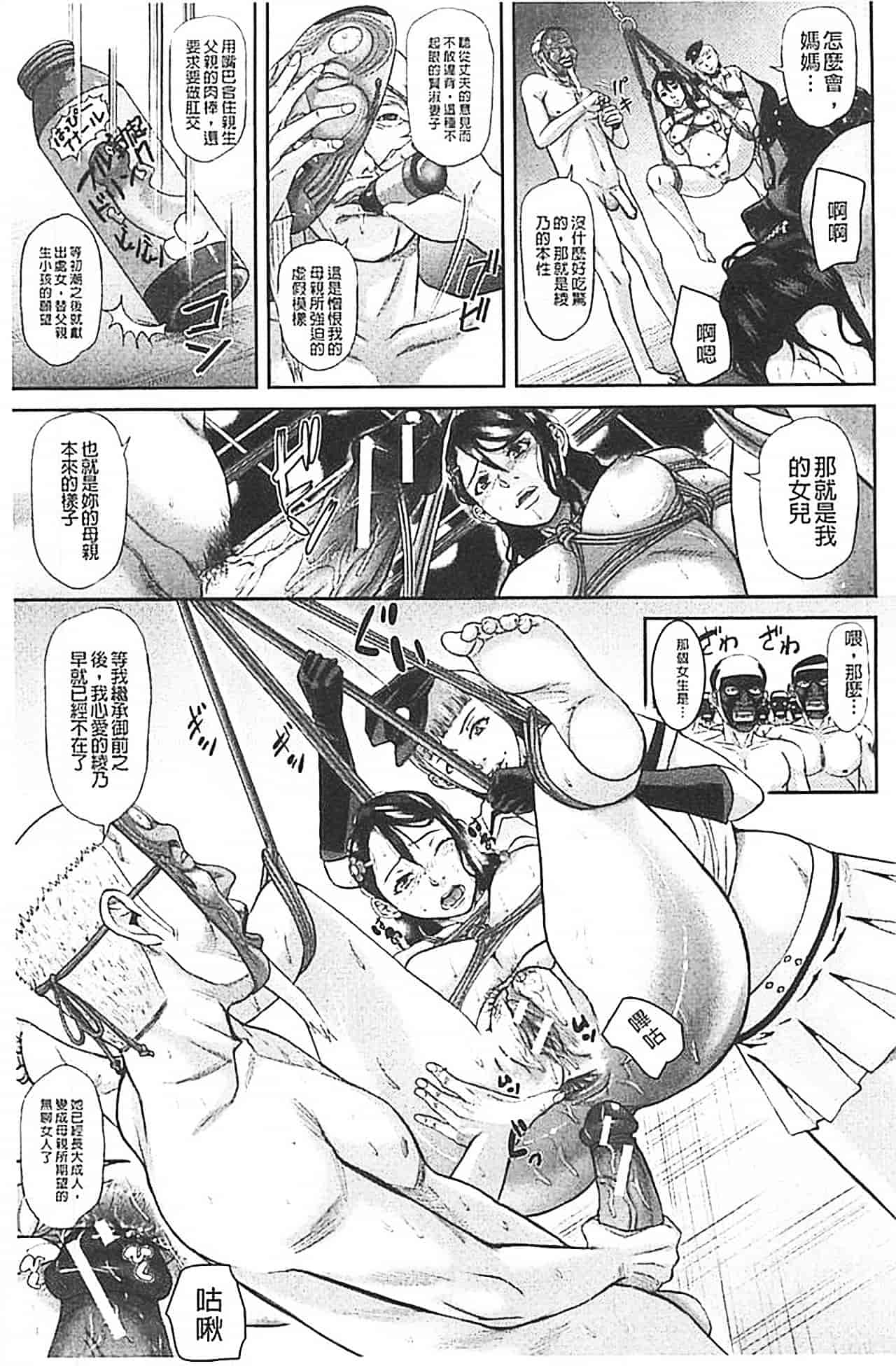 汉化版-[骨太男爵] 淫脳改造プログラム~母娘絶頂カルト堕ち~_第8集