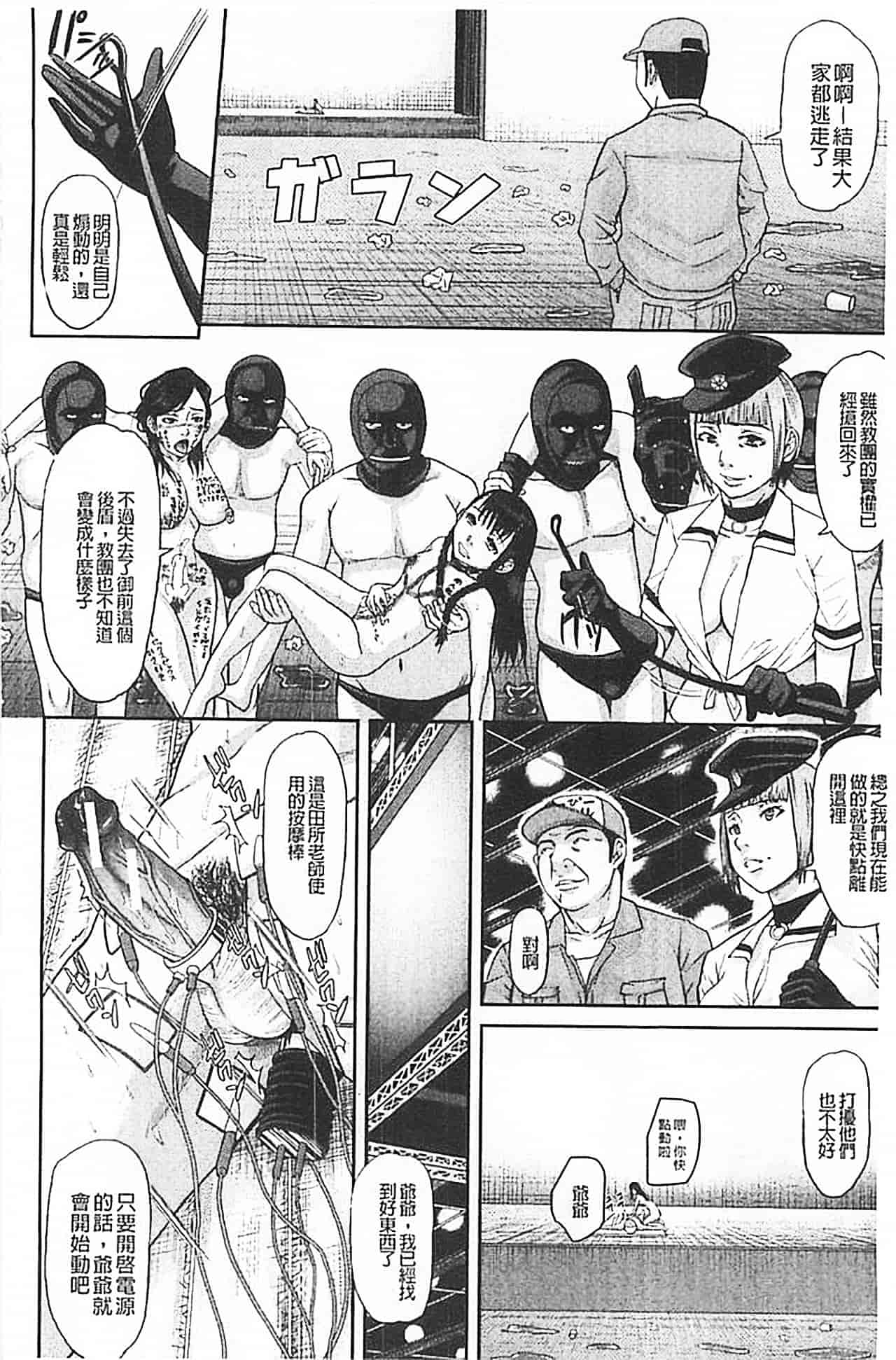 汉化版-[骨太男爵] 淫脳改造プログラム~母娘絶頂カルト堕ち~_第9集