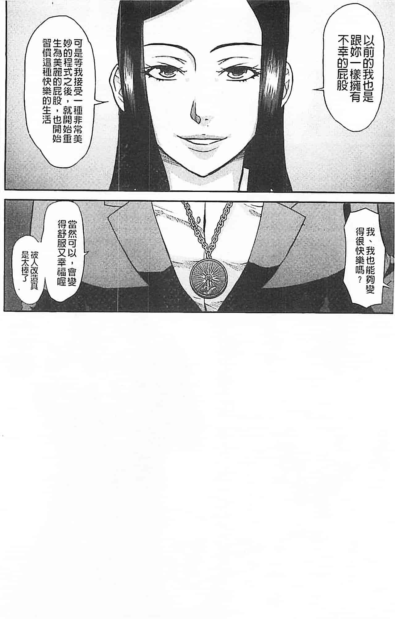 汉化版-[骨太男爵] 淫脳改造プログラム~母娘絶頂カルト堕ち~_第10集