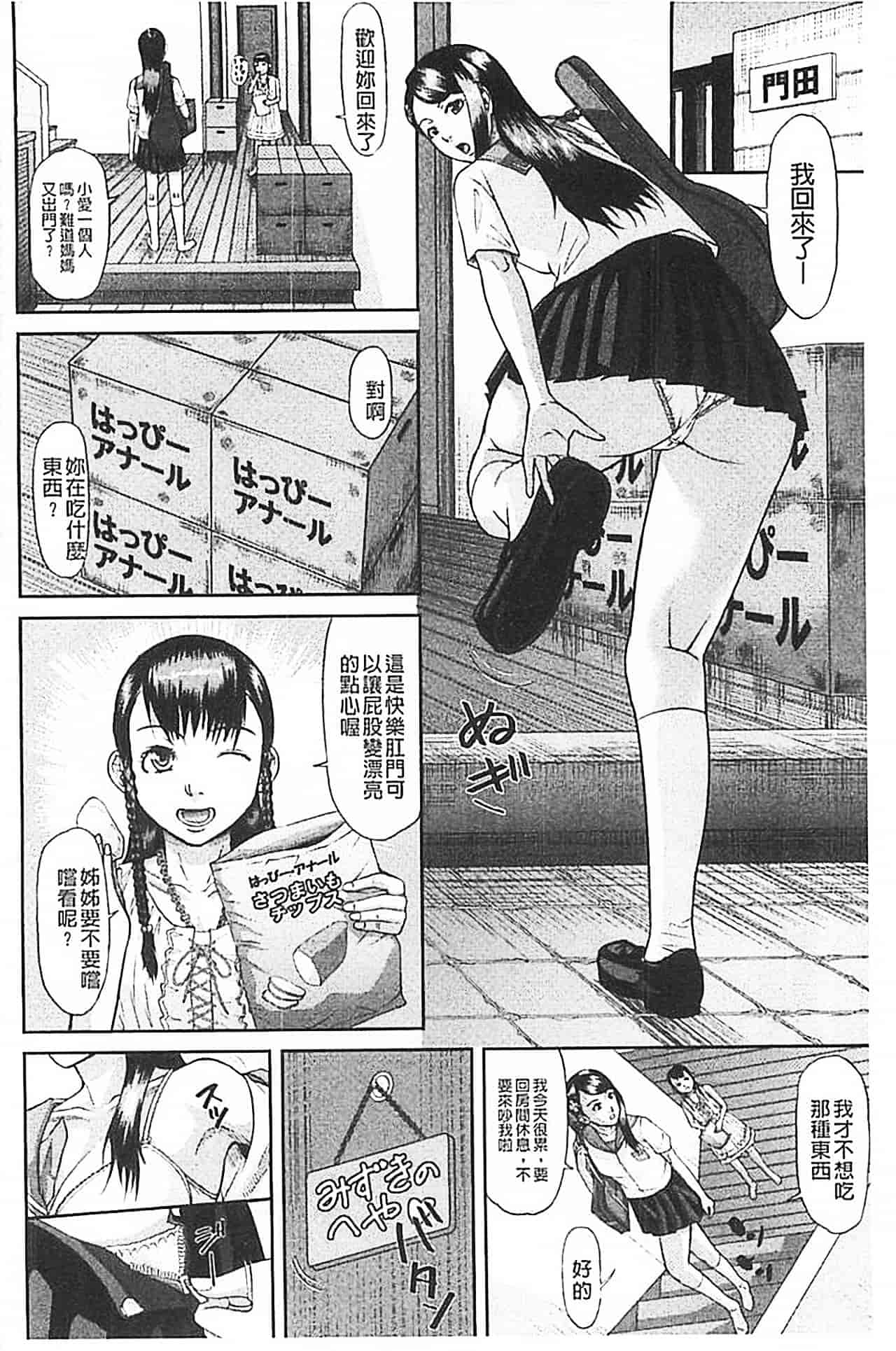 汉化版-[骨太男爵] 淫脳改造プログラム~母娘絶頂カルト堕ち~_第2集