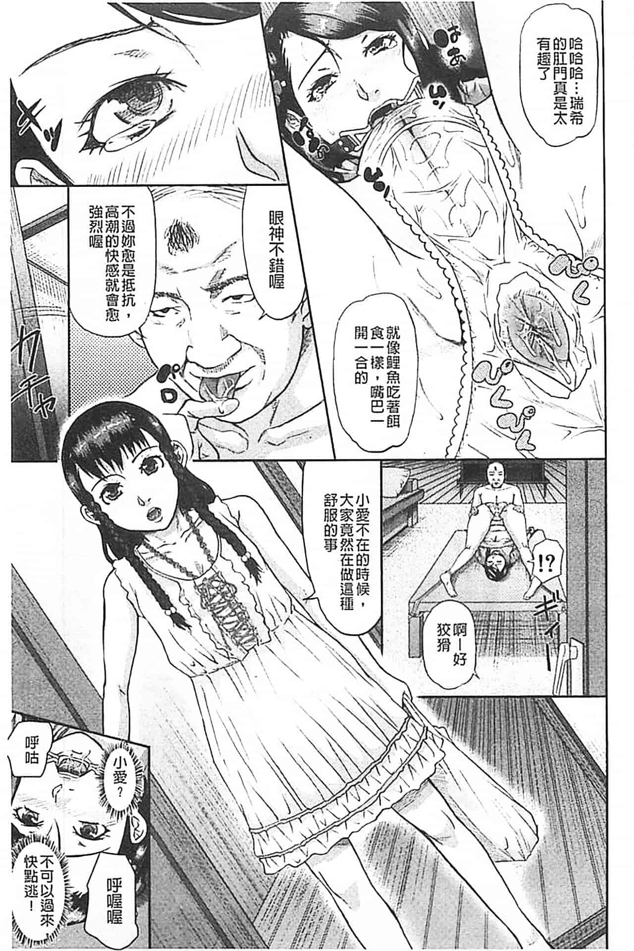 汉化版-[骨太男爵] 淫脳改造プログラム~母娘絶頂カルト堕ち~_第2集
