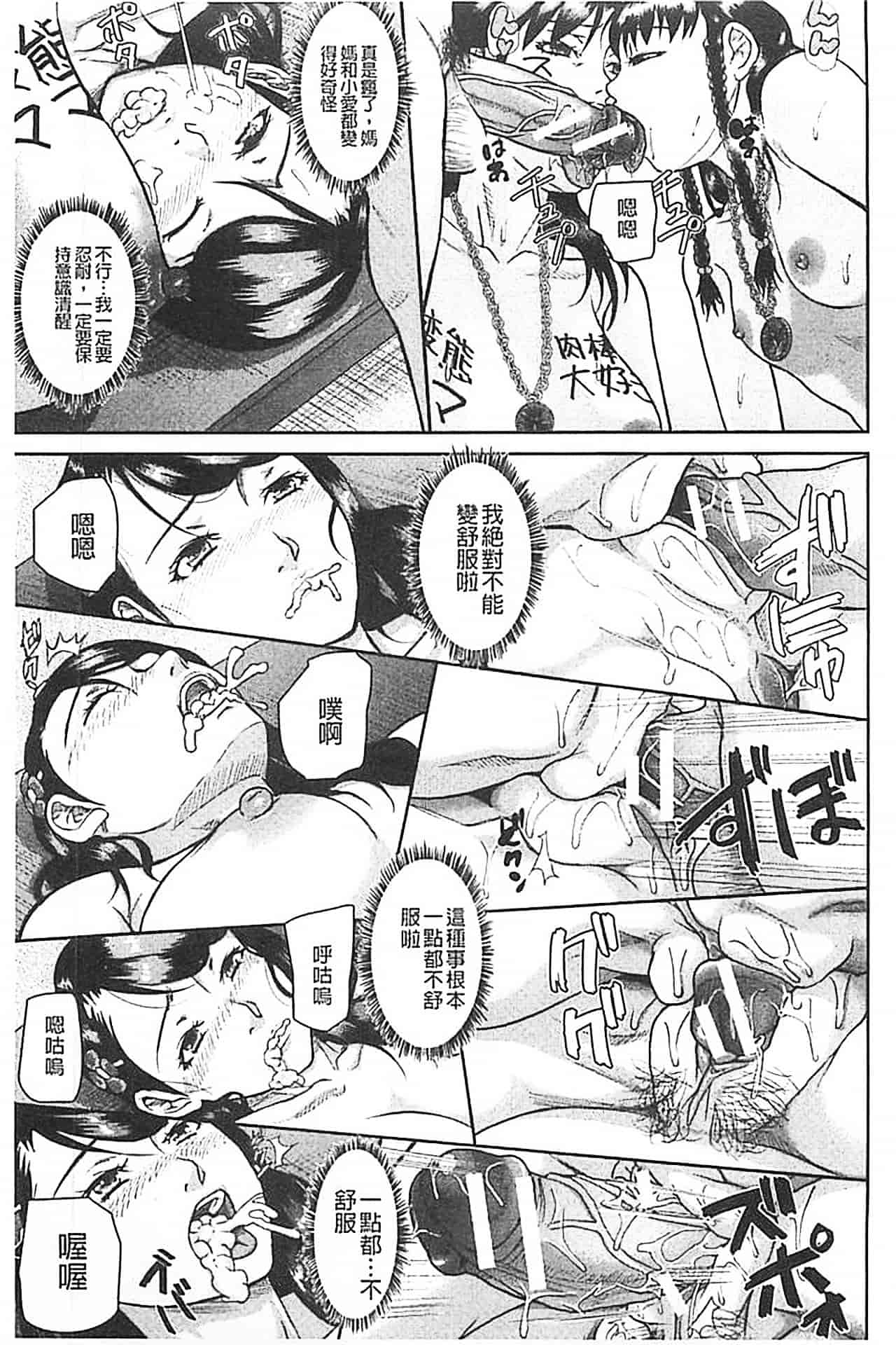 汉化版-[骨太男爵] 淫脳改造プログラム~母娘絶頂カルト堕ち~_第3集