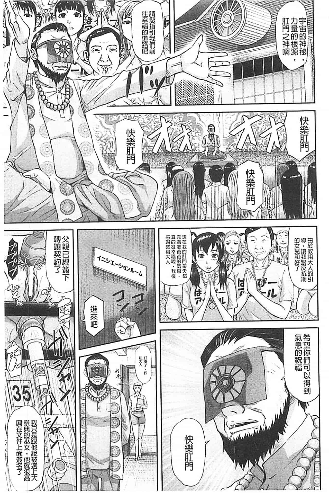 汉化版-[骨太男爵] 淫脳改造プログラム~母娘絶頂カルト堕ち~_第3集