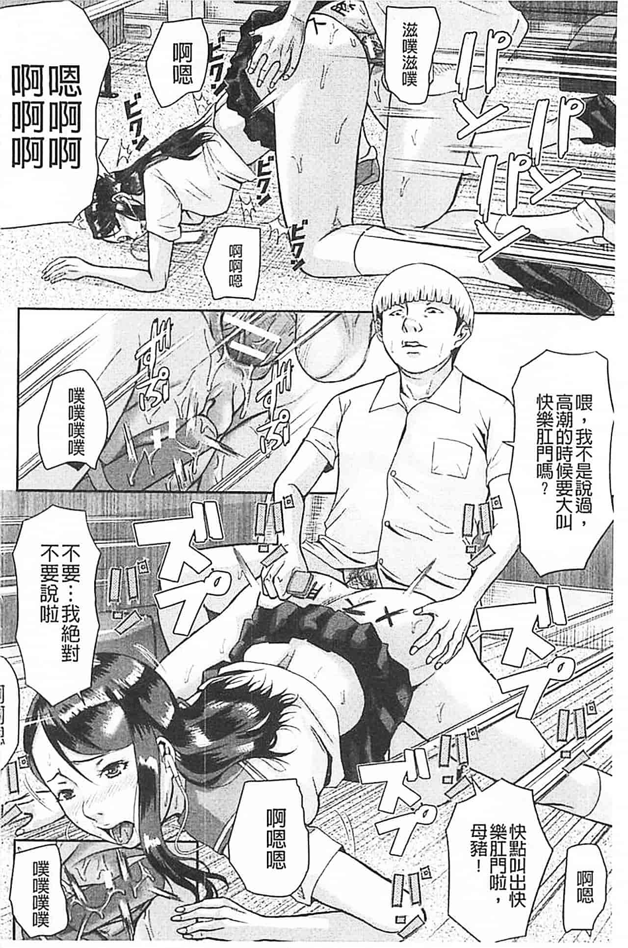 汉化版-[骨太男爵] 淫脳改造プログラム~母娘絶頂カルト堕ち~_第3集