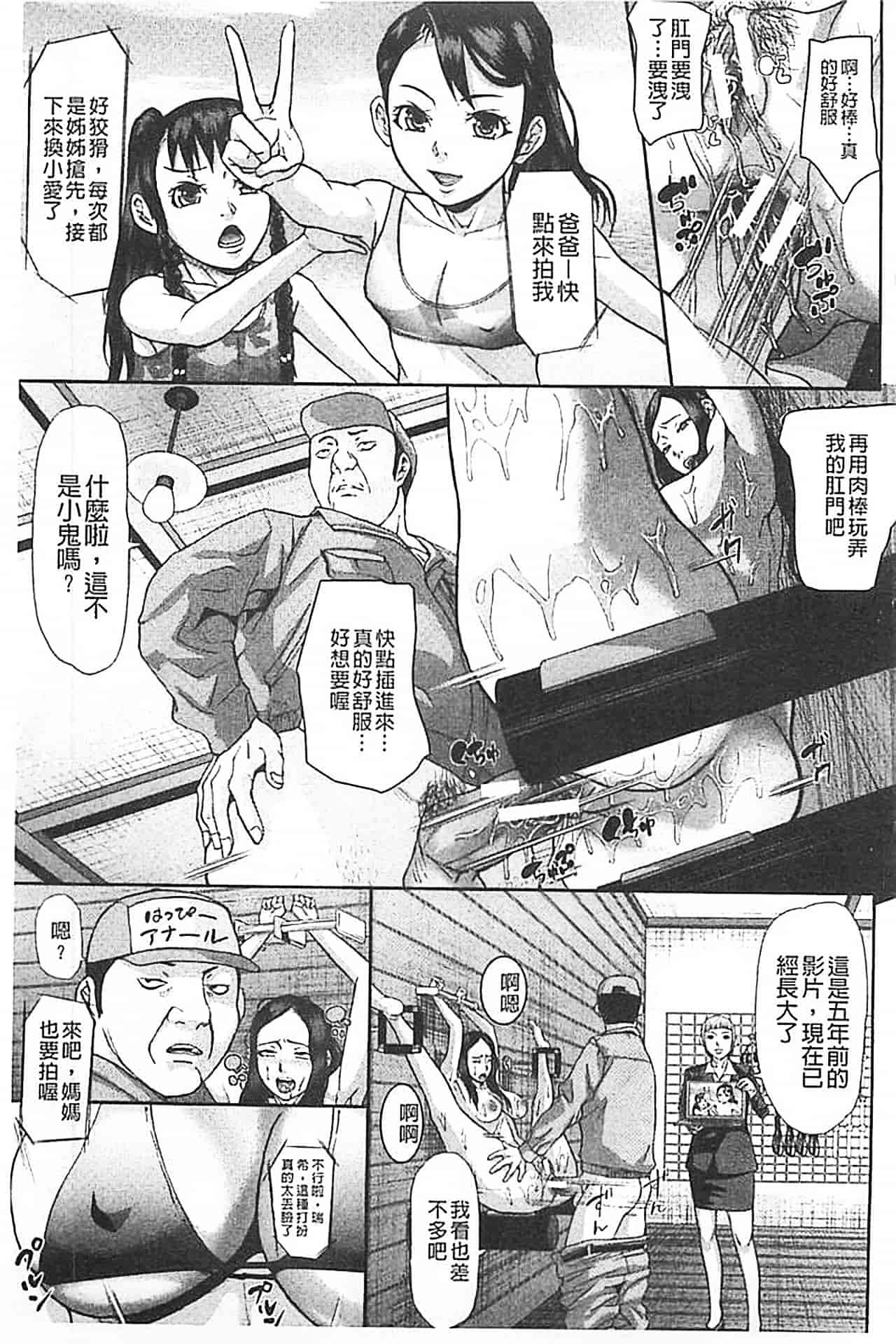 汉化版-[骨太男爵] 淫脳改造プログラム~母娘絶頂カルト堕ち~_第1集